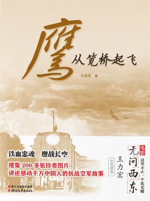 cover image of 鹰从笕桥起飞